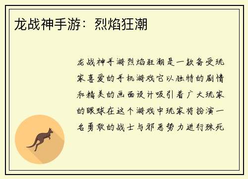 龙战神手游：烈焰狂潮