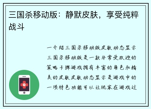 三国杀移动版：静默皮肤，享受纯粹战斗