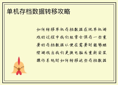 单机存档数据转移攻略