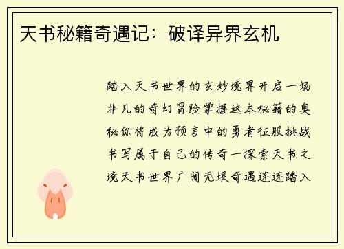 天书秘籍奇遇记：破译异界玄机